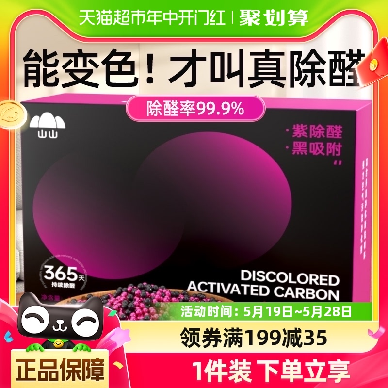 山山活性炭除甲醛除味竹炭包新房装修1件装去味吸去甲醛空气碳包