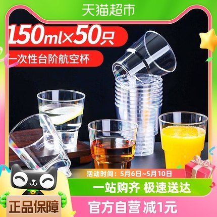 优奥一次性杯子航空杯太空杯加厚饮料果汁塑料水杯茶杯150ml*50只