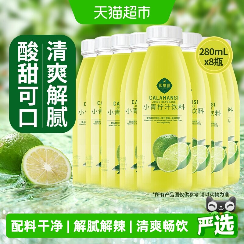 熙景源小青柠汁原汁原味富含维C图片