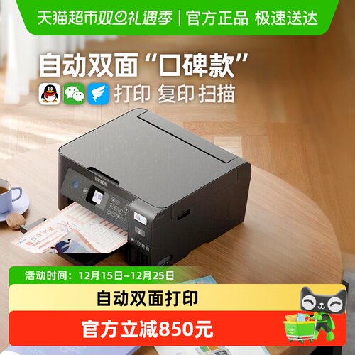 爱普生L4268自动双面家用打印机