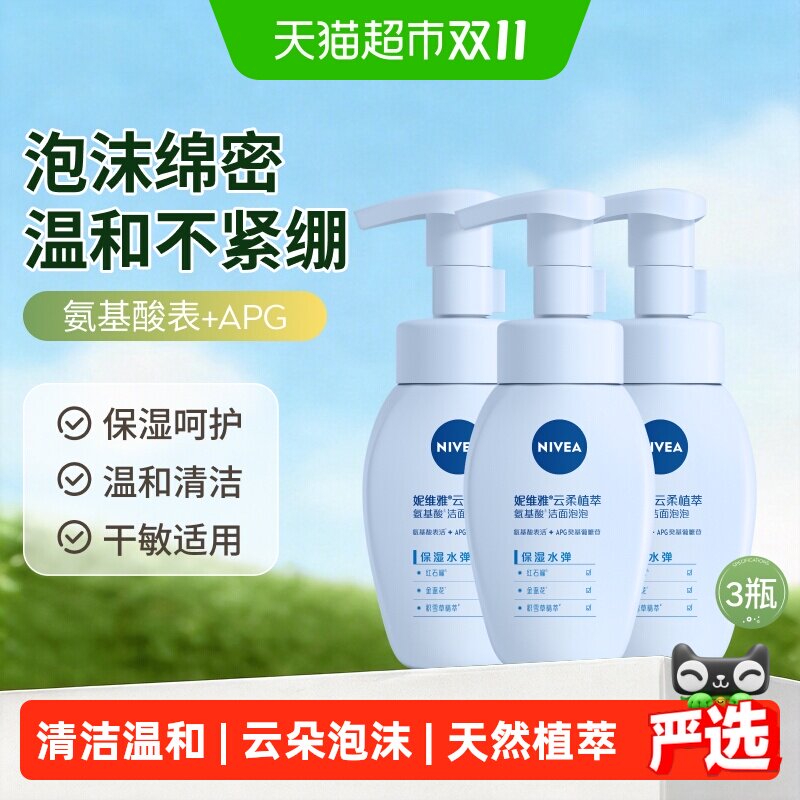 妮维雅保湿水弹洁面180ml*3瓶