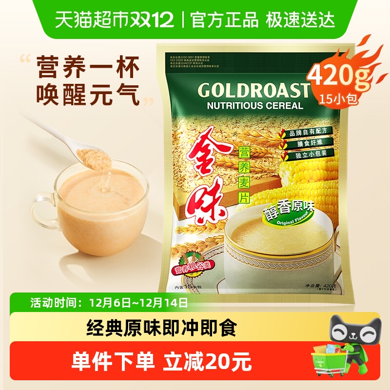 金味尝鲜款原味营养冲饮麦片