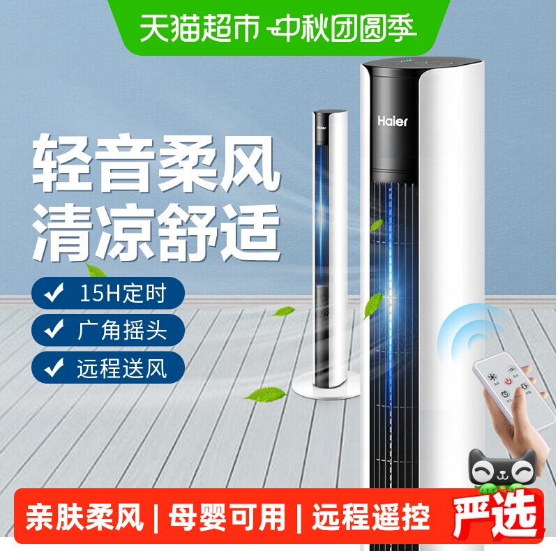 海尔塔扇无叶柔风广角送风图片