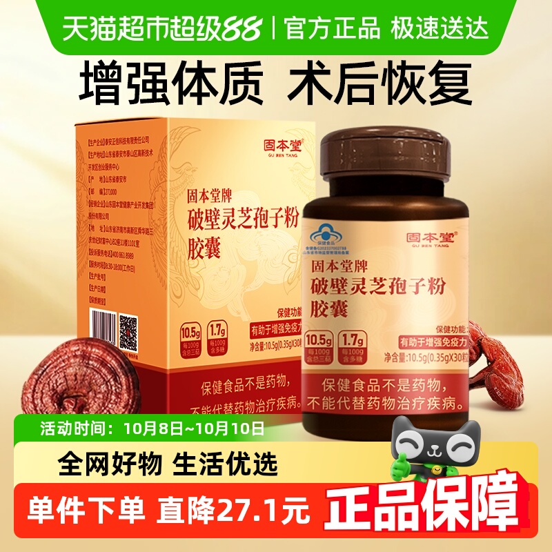 破壁灵芝孢子粉胶囊增强免疫力术后恢复赤林芝孢子油保健品30粒装