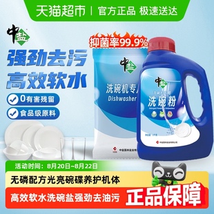 方太软水盐抑菌去污除重油 中盐洗碗粉洗碗机专用洗碗盐西门子美