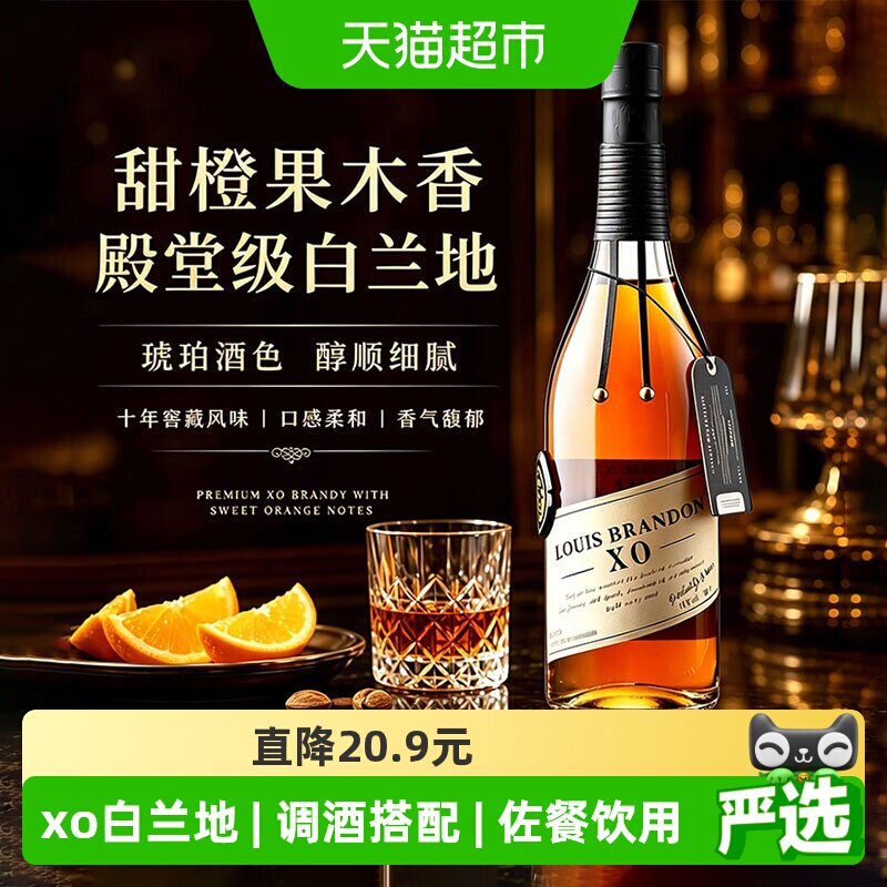 法国进口洋酒xo白兰地调酒基酒搭配特调鸡尾酒烈酒原酒进口派斯顿