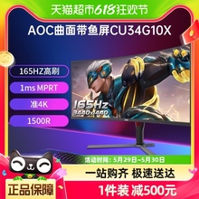 AOC CU34G10X34英寸165Hz准4K曲面带鱼屏电竞台式电脑显示器144HZ