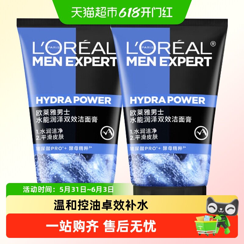 欧莱雅男士水能润泽双效洁面膏洗面奶洁面乳补水保湿护肤品50ml*2