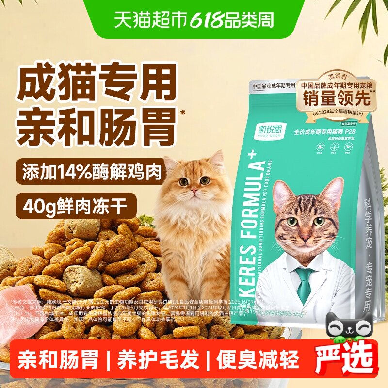 凯锐思P28成猫冻干猫粮
