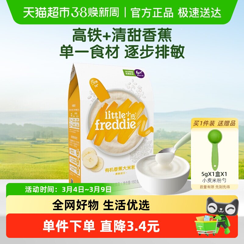 小皮高铁婴儿辅食香蕉大米粉宝宝婴幼儿高铁米糊