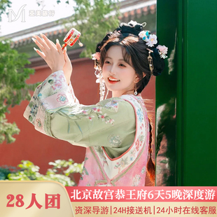 北京6天5晚国博军博故宫升旗长城颐和园北京旅游半自由行亲子旅行