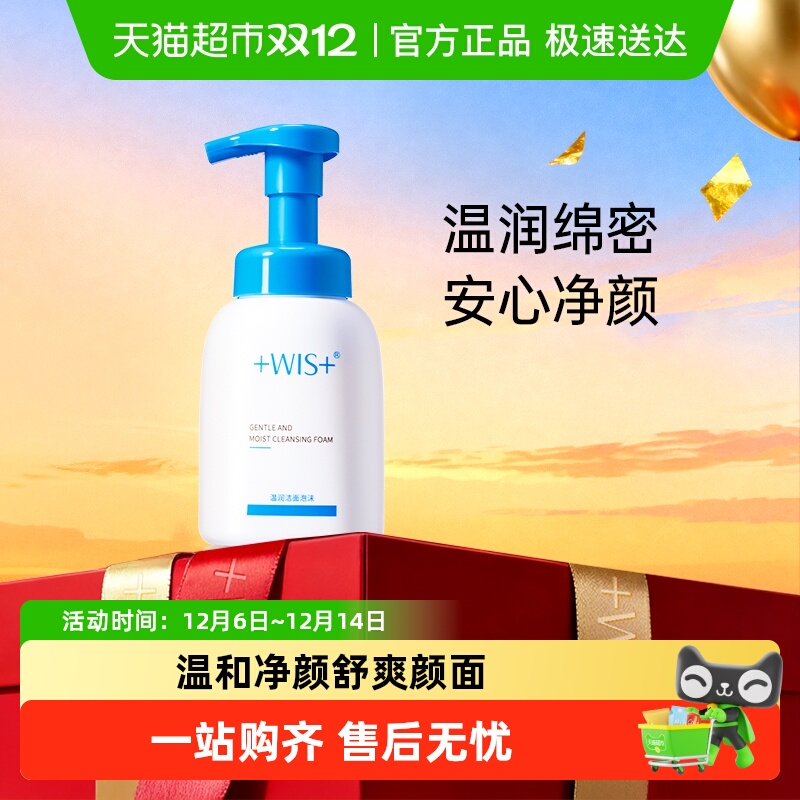 WIS温润洁面泡沫清洁毛孔洗面奶