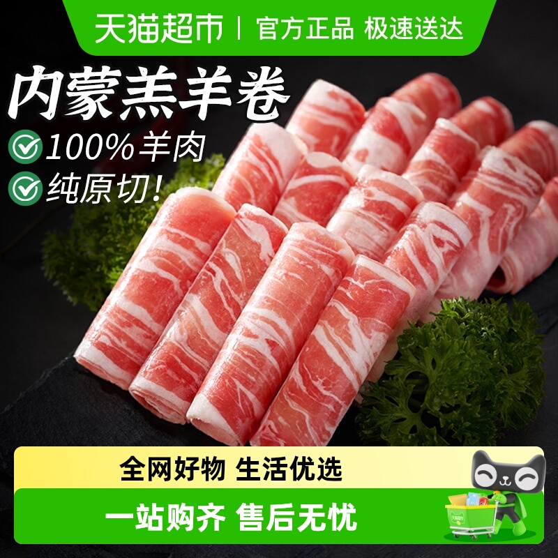 云储生活高钙羊肉卷原切