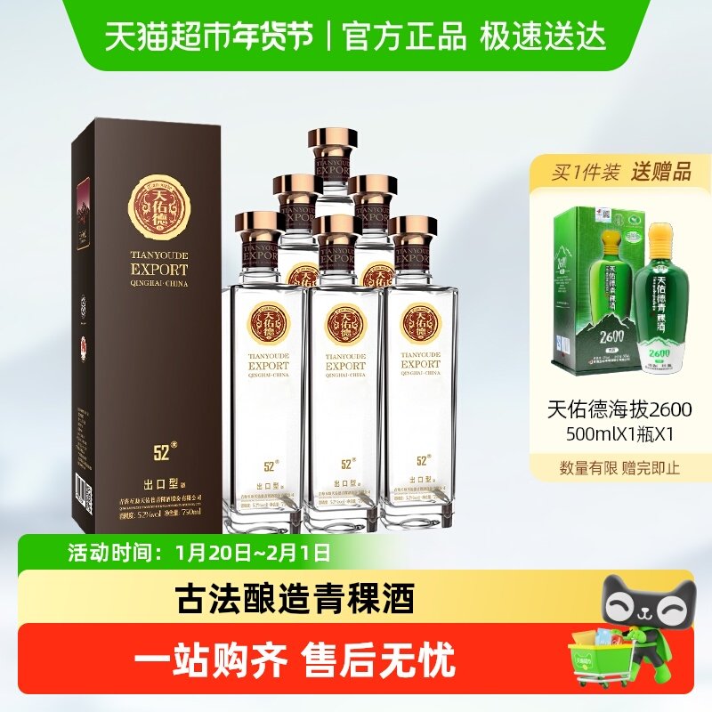 天佑德青稞酒52度出口型750ml*6瓶整箱清香型白酒有机纯粮酒送礼,酒类,白酒/调香白酒,淘宝优惠券,粉丝福利购,淘宝优惠卷