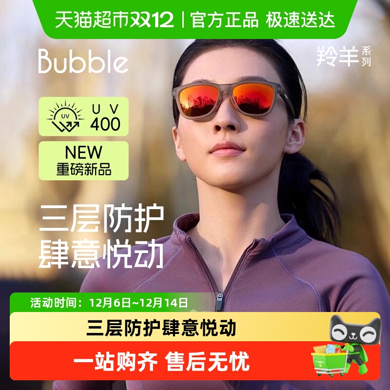 BUBBLE跑步马拉松户外运动墨镜