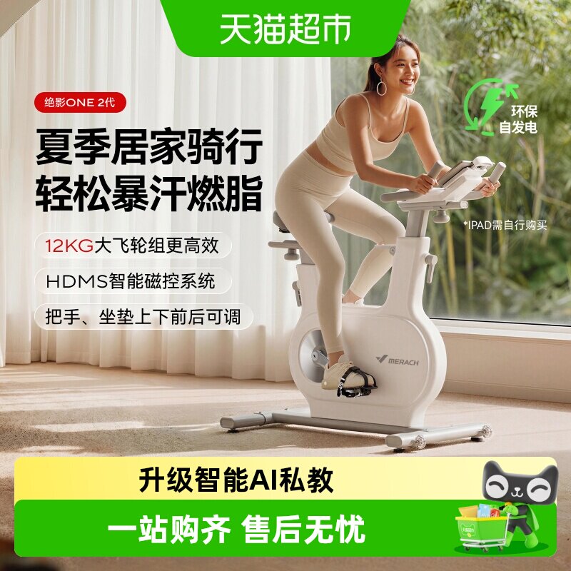 麦瑞克动感单车家用健身房器材自行车运动室内减肥专用绝影one2代