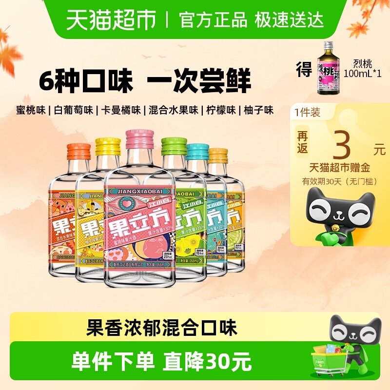 江小白果立方6口味组合168ml*6瓶女生微醺低度果酒