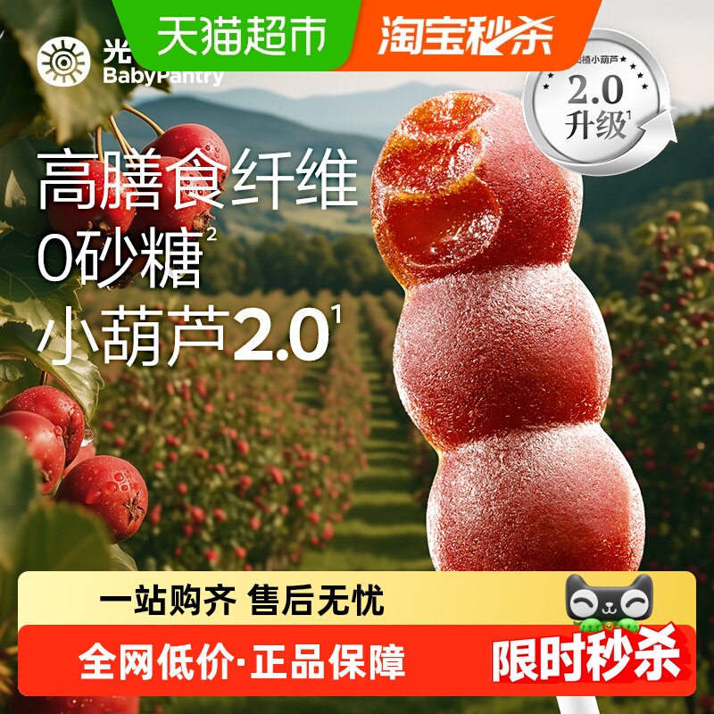 babycare光合星球山楂小葫芦儿童山楂棒棒糖