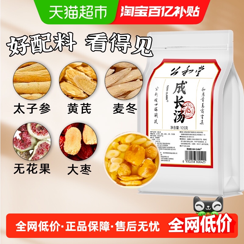 公和堂太子参麦冬无花果调理儿童成长汤孩子长包炖鸡煲汤料材料包