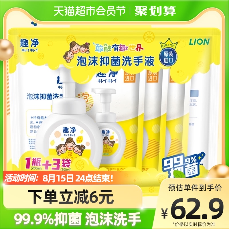 狮王趣净套装抑菌洗手液1瓶+3袋