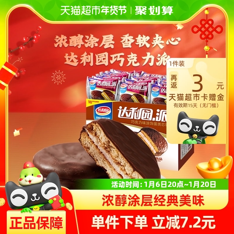 达利园巧克力派欧式蛋糕草莓派休闲零食即食代餐充饥下午茶点心