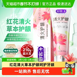 舒客红花清火牙膏护龈去火改善牙龈红肿出血不含氟正品成人