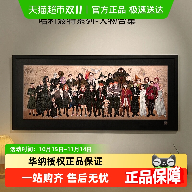 TOI图益潮玩哈利波特成人拼图