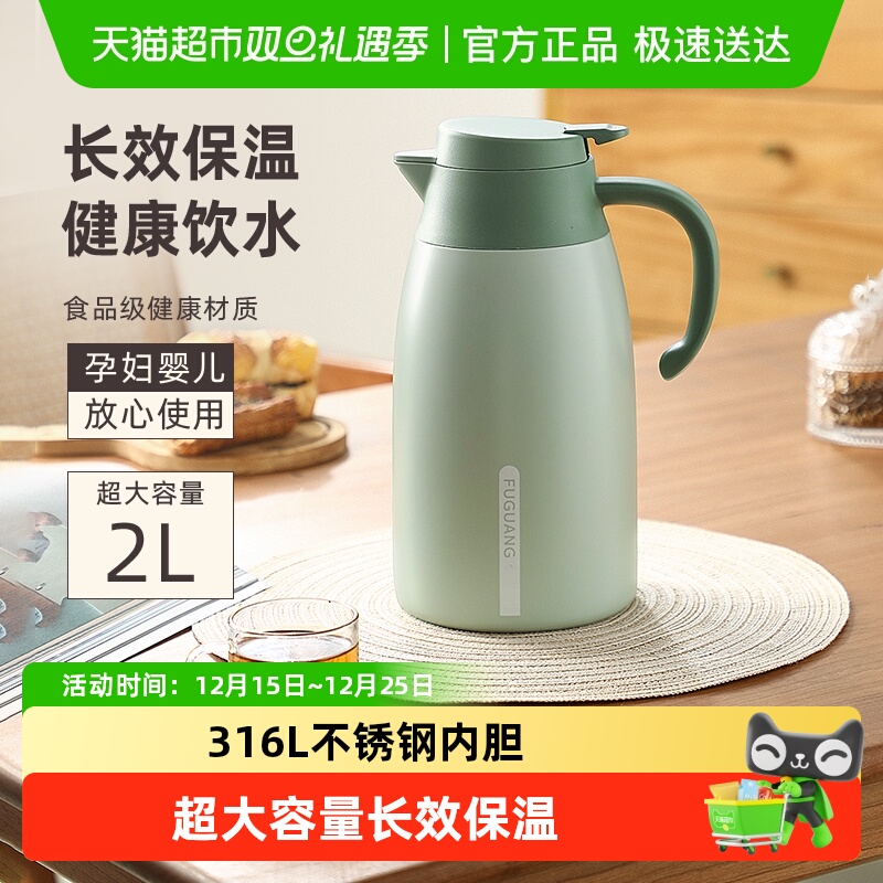 富光保温壶家用大容量316L不锈钢时尚简约热水壶学生宿舍保温瓶