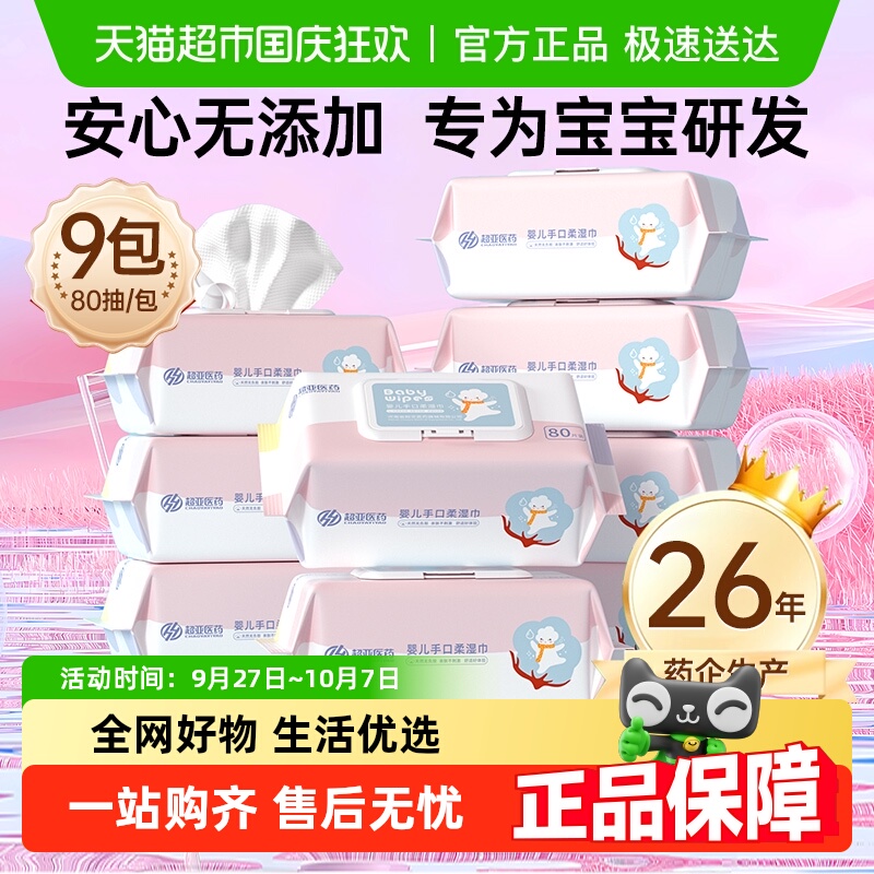 婴儿手口专用湿巾家用实惠囤货装