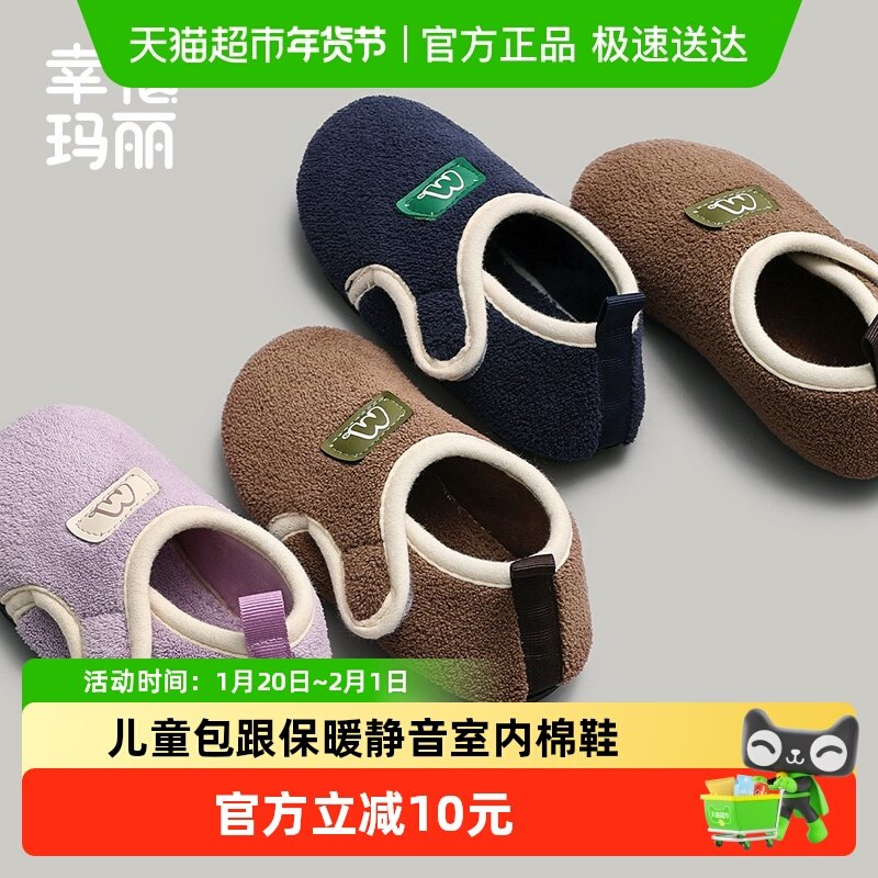 幸福玛丽宝宝棉拖鞋秋冬男童女童卡通棉鞋幼儿包跟保暖儿童毛拖鞋,童鞋/婴儿鞋/亲子鞋,儿童棉拖鞋,淘宝优惠券,粉丝福利购,淘宝优惠卷