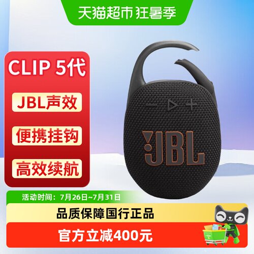 JBLCLIP5户外便携防水蓝牙音箱