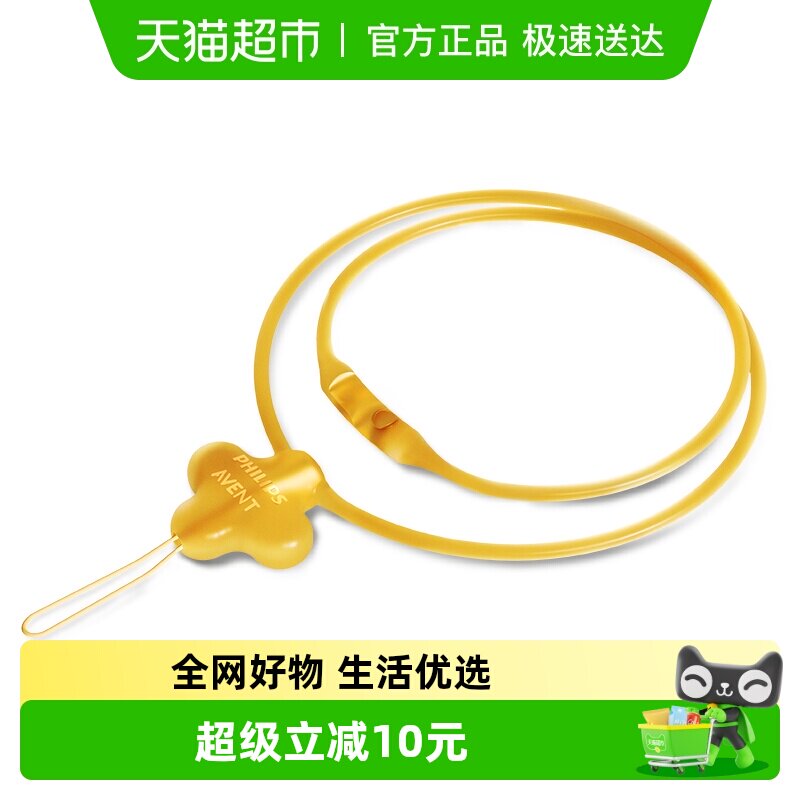 飞利浦新安怡牙胶防丢链硅胶婴儿安抚奶嘴磨牙棒玩具防掉链防丢绳