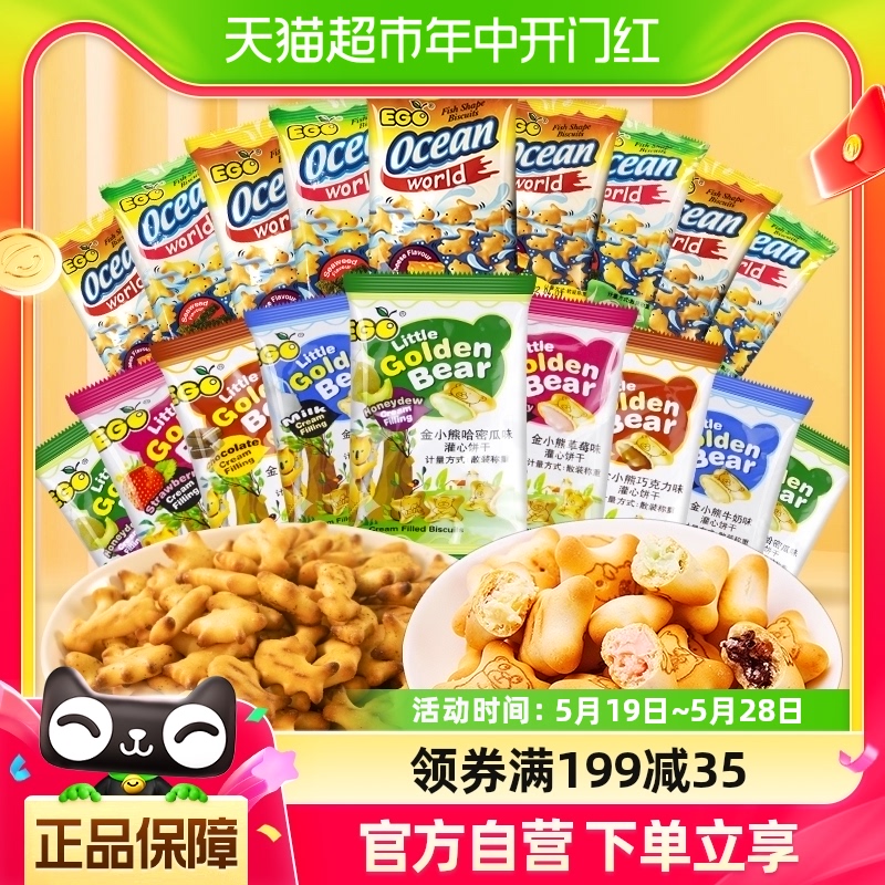 小鱼形状饼干小熊灌心饼干多种口味