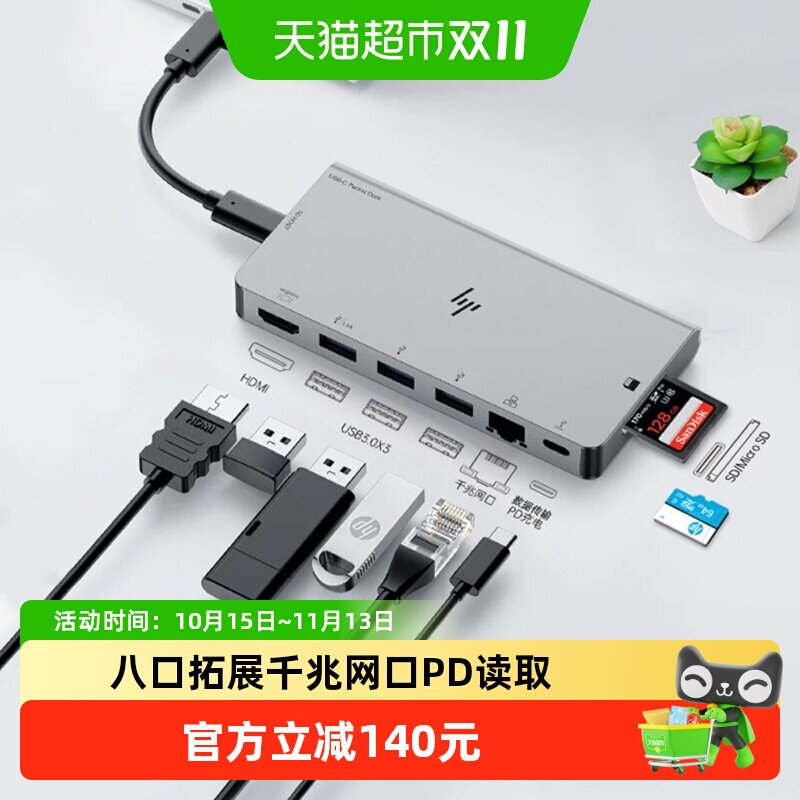 HP惠普Type-c拓展坞USB扩展笔记本HDMI网络PD手机电脑SD卡转换器