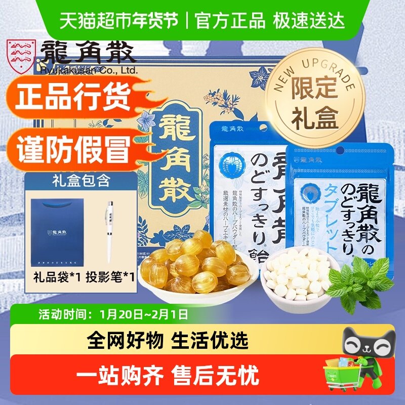 【单品包邮】龙角散润喉糖限定教师节日送礼物盒薄荷草本护嗓含袋,零食/坚果/特产,传统糖果,淘宝优惠券,粉丝福利购,淘宝优惠卷