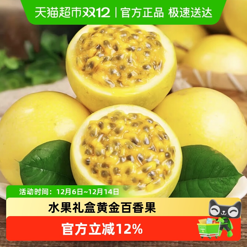 胡鲜森黄金百香果新鲜水果