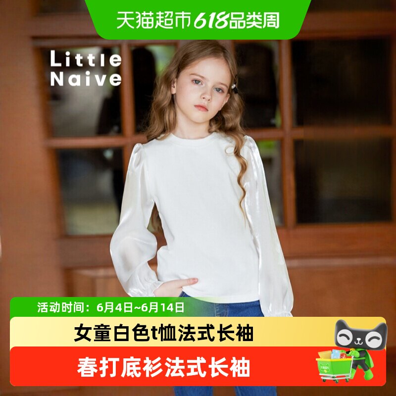 LittleNaive春秋儿童打底衫法式长袖t恤女童白色流光缎上衣