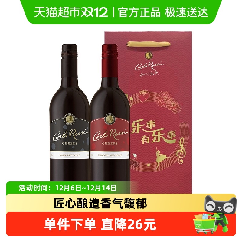 进口红葡萄酒加州乐事礼盒