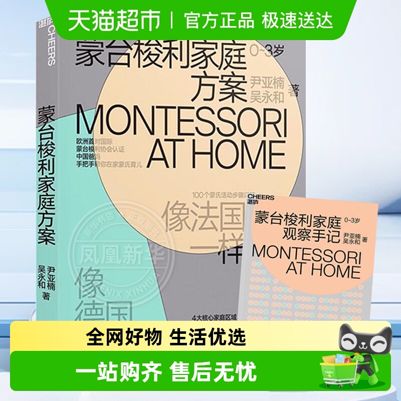 蒙台梭利家庭方案