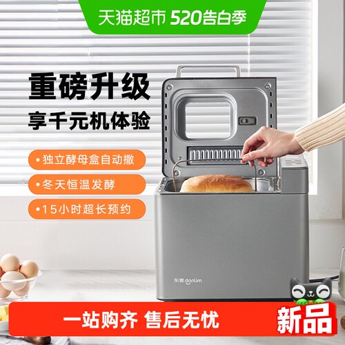 东菱家用自动多功能面包机