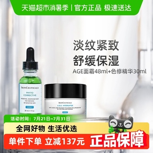 AGE面霜48ml 下拉詳情更優惠 修麗可 1套 色修30ml