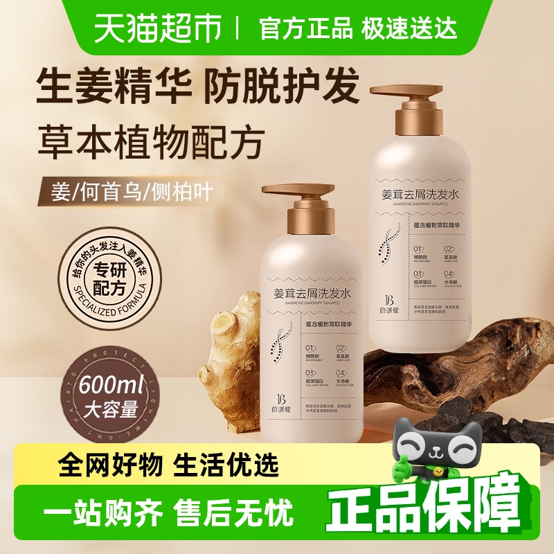 胖东來推荐&何首乌姜洗发水TOP