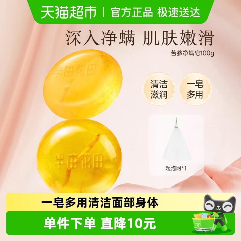 半亩花田控油深层清洁香皂