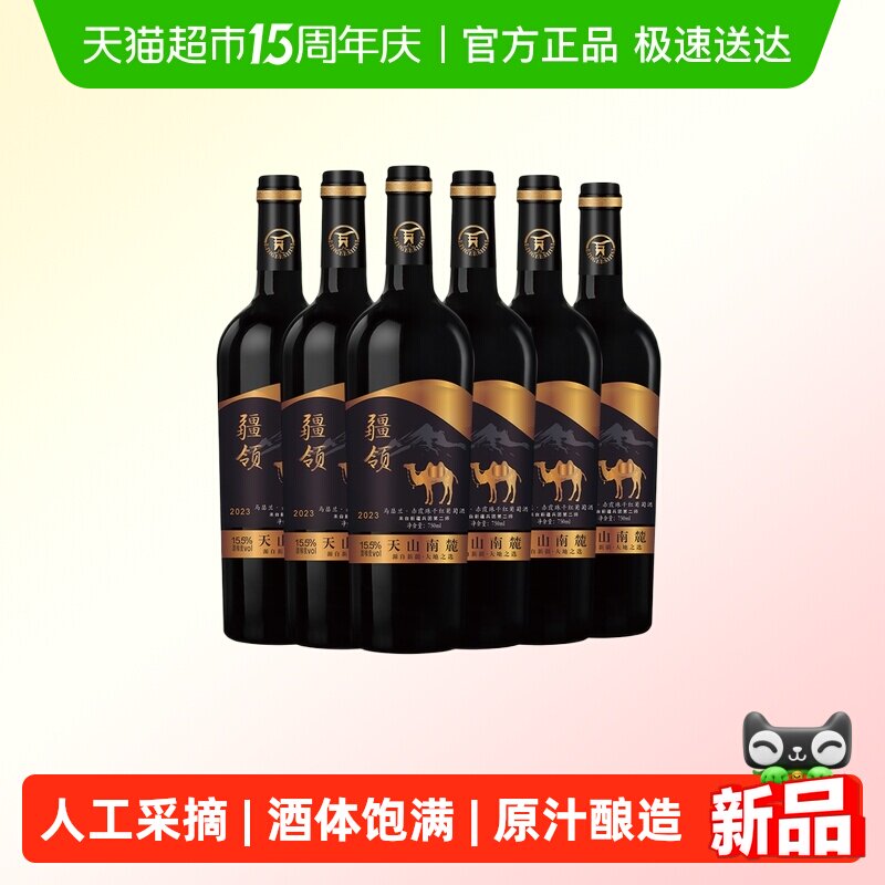 【新疆产区】 疆领马瑟兰*赤霞珠干红葡萄酒750ml*6支 整箱