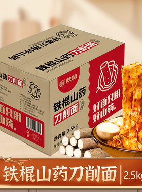 5斤正宗铁棍山药刀削面陕西劲道凉面拌面早餐宽面条炒面批发整箱
