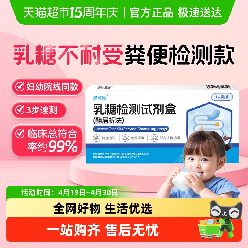 乳糖不耐受检测试纸婴儿牛奶粉母乳大便腹泻乳糖酶粪便检测试剂盒
