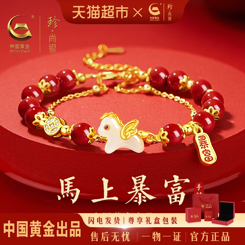 中国黄金珍尚银天然朱砂轻奢手链