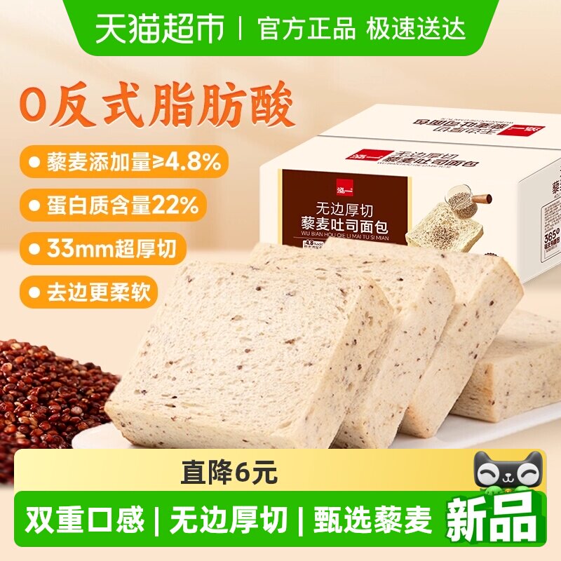 泓一无边藜麦厚切吐司面包代餐饱腹学生健康营养早餐面包