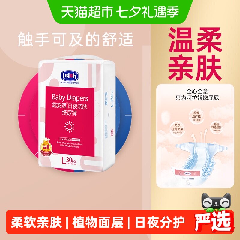 露安适日夜亲肤纸尿裤L-XL尺码任选超薄透气尿不湿非拉拉裤