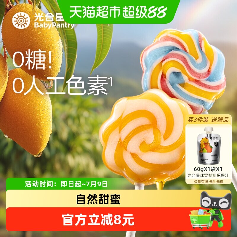 babycare彩虹棒棒糖光合星球缤纷水果汁儿童零食无添加白砂糖